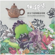 Adddition Subtraction Art: Lei Anping Paper Pottery Carving Exhibition 11101025202 Taaaze Reading Bo