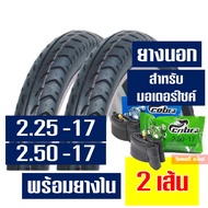 ยางนอก HUT ยางนอกขอบ17 ลายลูกศร  ยางหน้า 225-17  ยางหลัง 250-17 กดเลือกได้เลย