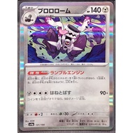 (JP) Revavroom sv4a 131/190 (2023) Holo pokemon card