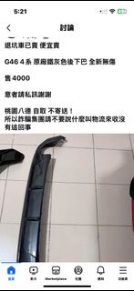 BMW G26 4系列 原廠鐵灰色後下巴