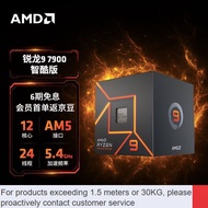 LP-8 QDH/Original🥣QM AMD 7000Series Ruilong9 7900 Intellectual and Cool Edition Processor (r9)5nm 12Nuclear24Thread 3.7G