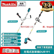 【嚴選好物】牧田makita充電式割草機dur191割灌機無刷dur19318v鋰電dur194