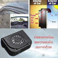 พัดลมระบายอากาศในรถ พลังงานแสงอาทิตย์  Solar Power Car Fan  รุ่น SFC236-BV ( Black )