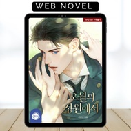 Garden of May Chapter 1-85 • Web Novel • Ongoing • Complete