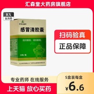 Luofu Mountain Ganmaoqing Capsule 0.5g  30 tablets  1 bottlebox flagship store genuine goods guarant