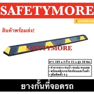 แถบยางกั้นรถ ยางหยุดรถ ยางกั้นล้อ Wheel Stop 183x15x10 cm.