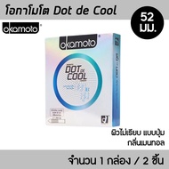 Okamoto Dot De Cool ขนาด 52 มม. 1กล่อง (2ชิ้น) ถุงยางอนามัย แบบมีปุ่ม สูตรเย็น ถุงยาง โอกาโมโต ดอท เดอ คูล
