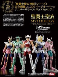 聖鬥士聖衣神話20週年紀念版 – BANDAI預定推出 聖鬥士聖衣神話 青銅聖鬥士5子 (初期青銅聖衣)
