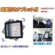 asus vivotab note8 note 8 5 6 m80ta sony xperia t2 z2 z ultra s zenfone gps 中控台吸盤座平板衛星導航車架