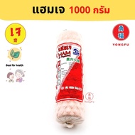 [ส่งกล่องโฟม] Ecobean® TE ไท่อี้ แฮมพริก แฮมแท่ง แฮมไต้หวัน เจ Vegan Chili Ham ขนาด (250/500/1000 กร