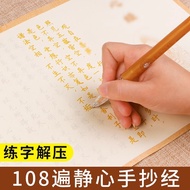 108 Times Hand-Copied Heart Sutra Copybook Buddhist Sutra Great Compassion Diamond Sutra Auspicious 