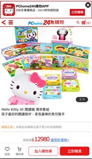 點讀 Hello Kitty AI 閱讀機 尊榮套組9.9成新 價格可談 點讀筆/兒童讀物/兒童書籍聲樂書陪伴課外讀物書籍通話書