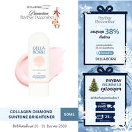 Della Born Collagen Diamond Tone-Up Sunscreen SPF50+ PA++++ กันแดด 3-in-1 ผิวใส พร้อมคอลลาเจนบำรุงผิ