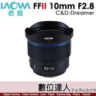 只有Canon RF公司貨 老蛙 LAOWA FF II 10mm F2.8 Zero-D MF【全幅手動對焦】可裝濾鏡