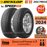 DUNLOP ยางรถยนต์ ขอบ 16 ขนาด 245/70R16 รุ่น Grandtrek AT22 - 2 เส้น (ปี 2024)