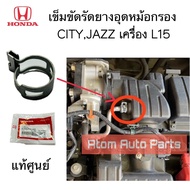 Genuine Rubber Clip For Filter Pot Cover CITY JAZZ L15 CRV 96-01 1 Piece Code.91405-PG7-003