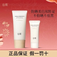 Grain Rain Light Whitening Multidimensional Protection Sunsc谷雨光感美白多维倍护防晒乳防晒霜清爽防紫外线不油腻护肤品男女4-4-2