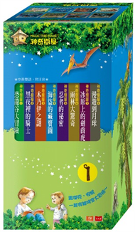 神奇樹屋系列套書（1）：1-8集 (新品)