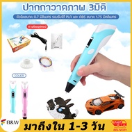 🎁3D ปากกาพิมพ์ปากกาสเตอริโอ 3Dปากกาวาดรูป ปากกาเครื่องพิมพ์ 3 มิติ 3D printing Pen ปากกากราฟฟิค USB 