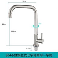 （304立式單冷七字彎一字把）-廚房水龍頭 冷熱不銹鋼 洗餸盆龍頭 打孔滾珠 大彎餸盆水槽 冷熱龍頭 電鍍不銹鋼高儀 小彎冷熱龍頭（平行進口）