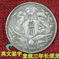 Qing Dynasty Silver Coin Xuantong Three Years Signature Edition Changxulong One Yuan Coin Ancient Collection ·
