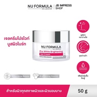 NU FORMULA Pro White Brightening Gel Cream 50g.  เจลครีมโปรไวท์บำรุงผิวหน้า บูสผิวกระจ่างใส ปรับสีผิ
