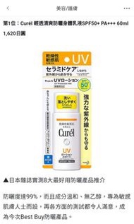 curel 防曬身體乳液