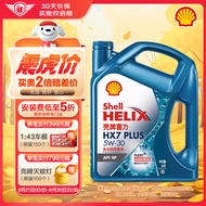 壳牌（Shell）机油全合成机油5w-30(5w30) API SP级 4L 三代蓝壳HX7 PLUS