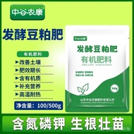 fertilizer 豆粕有机肥 肥料 豆粕发酵农用有机肥蔬菜家用盆栽园艺阳台绿植作物瓜果树通用肥   现货  8/24