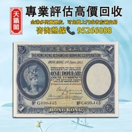 1935年香港匯豐銀行1元紙幣♻️舊紙幣，錢幣，港幣，港紙，人民幣，澳門幣，民國幣，第一二三四套人民幣，紀念鈔，連體鈔，樣版鈔。大棉胎，大聖書，小聖書，光頭佬，金龍，眼鏡架，羅馬兵頭，綠匙，藍屋 等