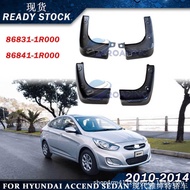 Suitable for Hyundai Yashente 2010-2014 Car Mudguard Mudguard Splashproof Leather 86831-1R0