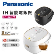 原裝行貨 - Panasonic SR-AC071 IH磁應西施電飯煲 (0.7公升)