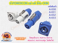 ส่งจากไทย PowerCON พาวเวอร์คอน ผู้ เมีย ปลั๊กอะแดปเตอร์ ปลั๊กพาวเวอร์ เครื่องเสีย สายไฟ led บีม 230