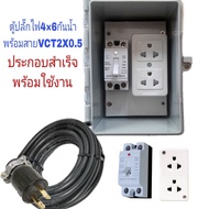 Power Plug Cabinet (Tax Invoice Available) Waterproof Plastic 4 Inches 6 + Vct2x0.5 Sq M Cord.mm.mix