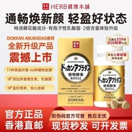 Japan dokkan Imported Newly Upgraded herb Tanned Flower Acid Plant Enzyme Health Shop ROYAL Oral Gen