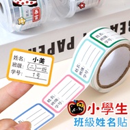 Pull Name Sticker Kindergarten Name Sticker Waterproof Tear-Proof Sticker Label Entry Prepare Newbor