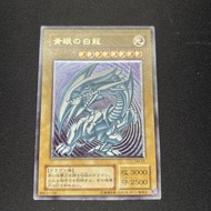 遊戲王！青眼白龍 終極版 SM-51 可靠收藏版 絕版卡
