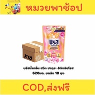 น้ำยาซักผ้า บรีสเอกเซล สวีทซากุระ อิงลิชโรส  700 มล. 18 ถุง ยกลัง