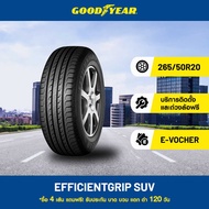 [eService] Goodyear 265/50R20 EFFICIENTGRIP SUV ยางขอบ 20 ที่สุดของความเงียบ นุ่มสบาย ที่สุดของยาง SUV