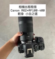 相機出租租借 Canon R62+ RF100-400