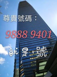 手提電話號碼靚號luckynumberIphonenumber手機卡幸運吉祥風水號碼金融地產廣告卡片精選中港兩地卡