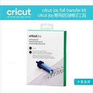 Cricut Joy Foil Transfer kit 金箔鋁箔轉印工具 轉印組 Joy Xtra 適用