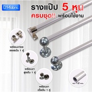 5-Inch Pipe Rail (15.8 Mm. 5/8 Inches) Curtain Rails Complete Set Ready To Use