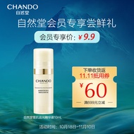 自然堂(CHANDO)雪肌追光焕颜生肌精华液10mL中小样