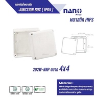 NANO กล่องกันน้ำ 2x4/4x4/6x6 พลาสติกABSแท้ ทนแดด สีขาว  กล่องพักสาย บ็อกพัก  กล่องไฟ บ๊อกกันน้ำ นาโน