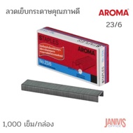 ลวดเย็บกระดาษ อโรม่า เบอร์ 23/6 AROMA STAPLES