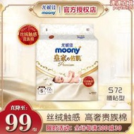 尤妮佳moony皇家佑肌嬰兒紙尿褲新生兒寶寶尿不濕夏季薄款透氣S72