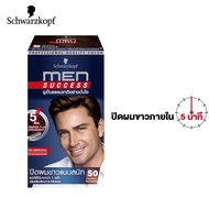 ส่งฟรี !! (ซื้อ 2 กล่องขึ้นไป มีของแถม) Schwarzkopf MEN SUCCESS Hair Color 40 ml ชวาร์สคอฟ เมนซัคเซส