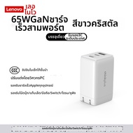 ThinkPlus | ที่ชาร์จ Lenovo ThinkPlus 65W แบบไนไตรด์แกลเลียม  typec40/45W รองรับ MacBook