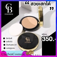 [cherben]แป้งพัฟเฌอเบญ cherben